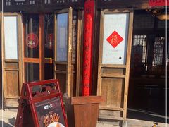 -烧肉馆(古北水镇景区店)