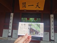 -天一阁博物院