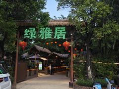 -绿雅居原生态农庄(小涌店)