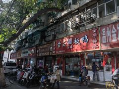 -章云板鸭(总店)