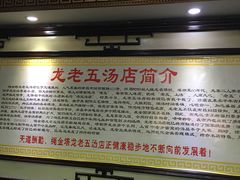 -龙老五汤店(站前西路店)