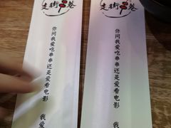 一次性筷子-走街串巷(丰富路店)