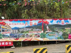 -广东天露山旅游度假区