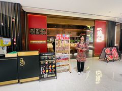 -一绪に和牛寿喜烧(罗湖益田假日店)