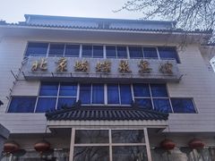-蝴蝶泉宾馆-中餐厅
