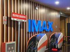 -华谊兄弟影院(IMAX洋桥店)