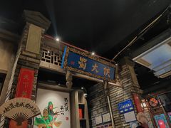 -蜀大侠火锅(建设路第五大道店)