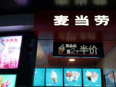 门面-麦当劳(北苑秋实路店)