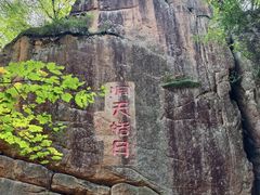 -五女峰国家森林公园