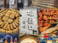 -磁器口古镇