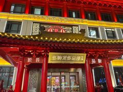 -於氏虾神(盱眙总店)