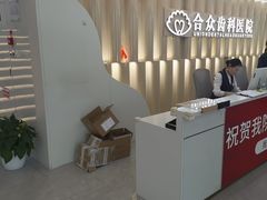 -合众齿科高难度矫正·种植·儿牙中心(望京总院)
