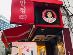 -香港饭店0410(弘大店)