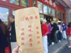 -秋栗香(地安门店)