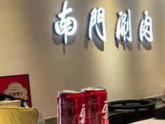 -南门涮肉(东单店)