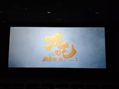 -UME影城(安贞DTS:X店)