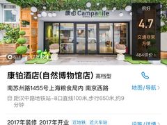 -康铂酒店(上海自然博物馆店)
