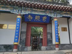 -泰山风景名胜区-普照寺