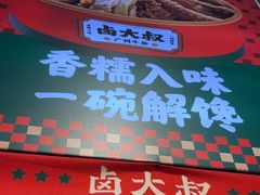 -卤大叔·广州牛杂(壹方城店)