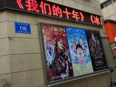 -和平影视娱乐城