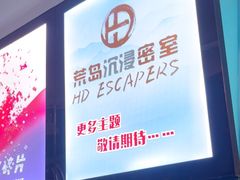 -荒岛实景沉浸密室(江汉路1店)
