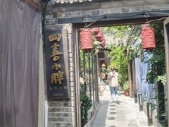 -四喜小胖·北京涮肉(五道营店)