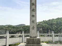-三游洞