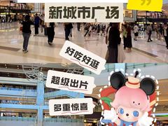 -新城市广场