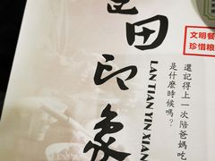 -蓝田印象