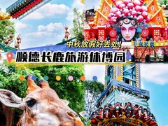 -长鹿旅游休博园