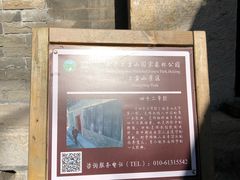 -北京上方山国家森林公园