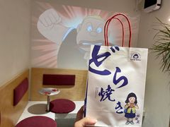 -铭果屋·铜锣烧专卖店(南京创始店)