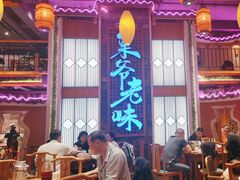 -巢爷老味(东方红店)