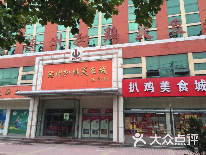 德州扒鸡美食城(东方店)图片 第58张