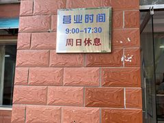 -中关村茶点