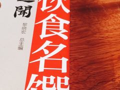 -正阳门饭庄·烤鸭·北京菜(万丰路七里庄店)