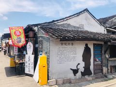 -绍兴书圣故里景区