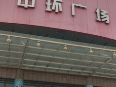 -大昌超市(中环店)