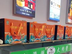 -阳澄湖大闸蟹·琼灵阁牌品牌连锁(吴中总店)