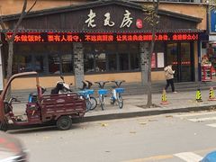 -老瓦房(六堰店)