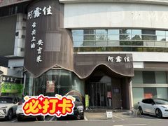 -阿露佳·舌尖上的安吉菜