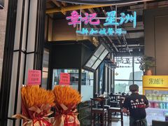-章记星洲 · 新加坡餐厅(望京店)