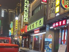 -嘎嘎鸭下巴·爆辣干锅(明教寺店)