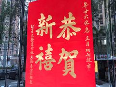 门面-红星光发煲仔饭(大石街店)