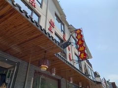门面-灵福缘私房菜·农家菜(拈花湾·灵山大佛必推店)