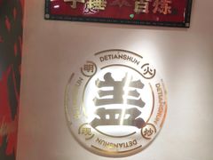 -德天顺盖码饭(人民西路店)