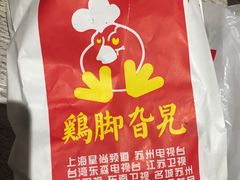 -鸡脚旮旯平江路店
