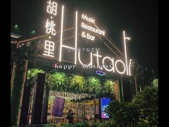-贝贝龙虾·音乐餐厅(昌平东关店)