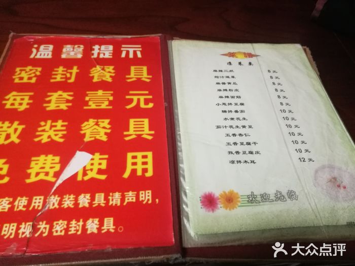 管记水席老店(仙果市街店)菜单图片