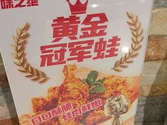 -味之绝热血美蛙鱼火锅(中坝店)
